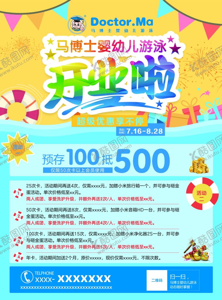 编号：78357206300811576206【酷图网】源文件下载-开业彩页