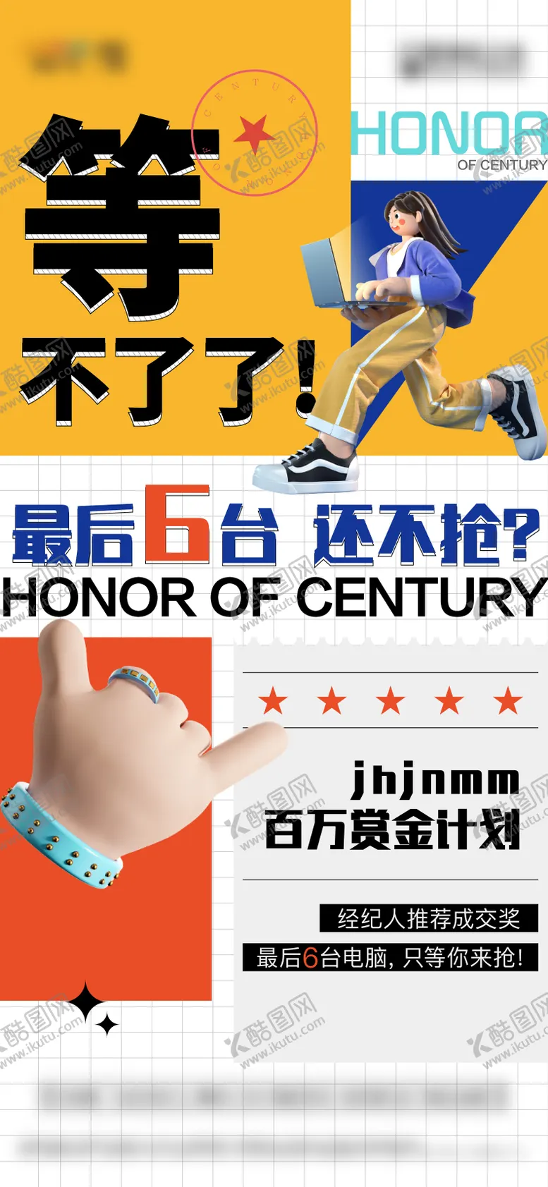编号：68160011211653225120【酷图网】源文件下载-经纪人成交奖励活动海报
