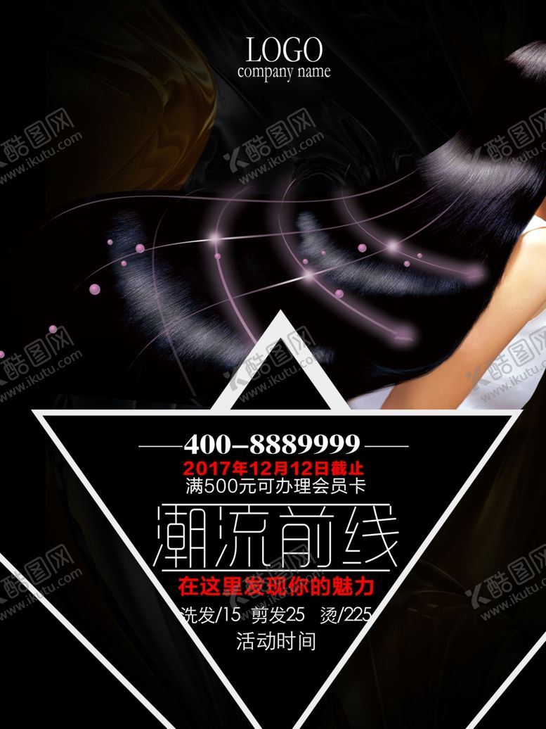 编号：38077107130100289715【酷图网】源文件下载-美发造型