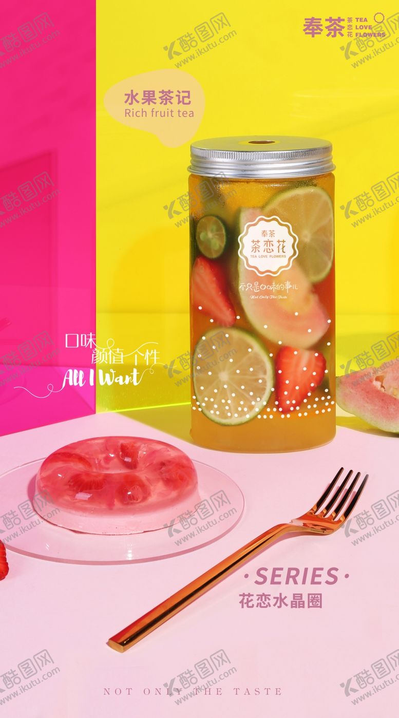 编号：45277110061027064962【酷图网】源文件下载-水果茶超级水果茶招牌水果茶