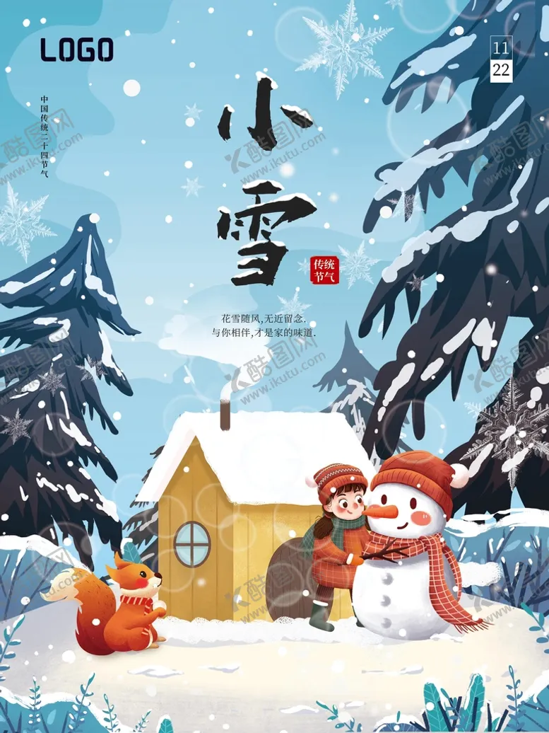 编号：32458710060957317864【酷图网】源文件下载-小雪