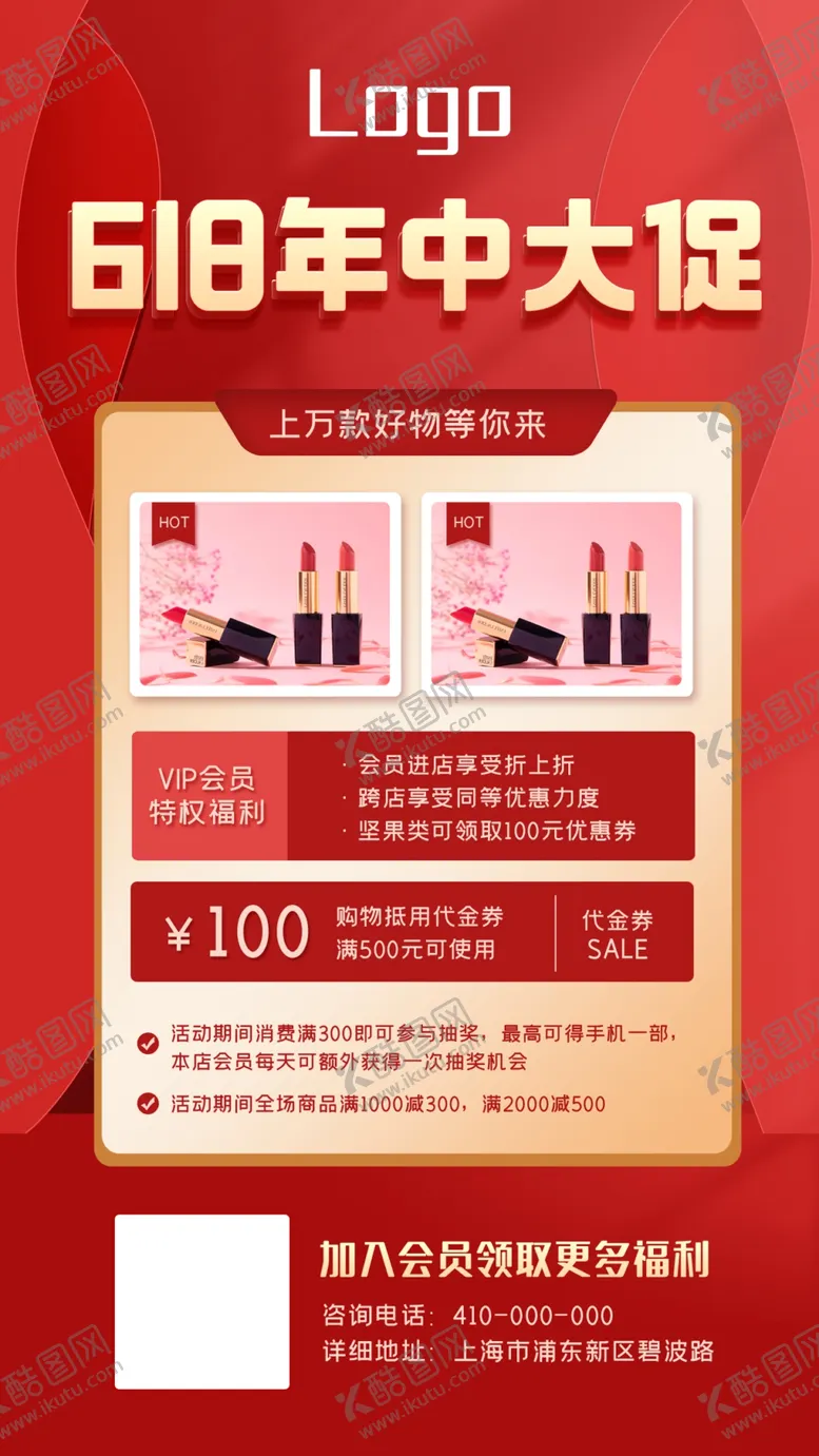 编号：25049309251859521704【酷图网】源文件下载-年中大促