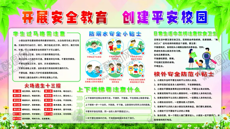 编号：09281410080613305180【酷图网】源文件下载-校园安全           