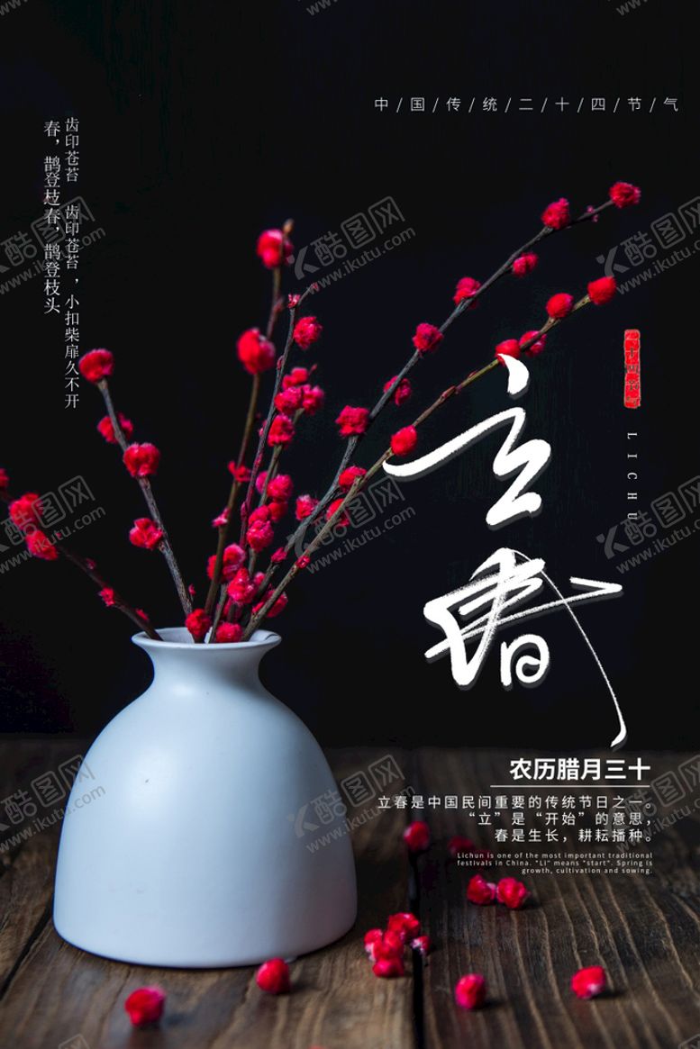 编号：94570510290830049314【酷图网】源文件下载-  立春插画图片