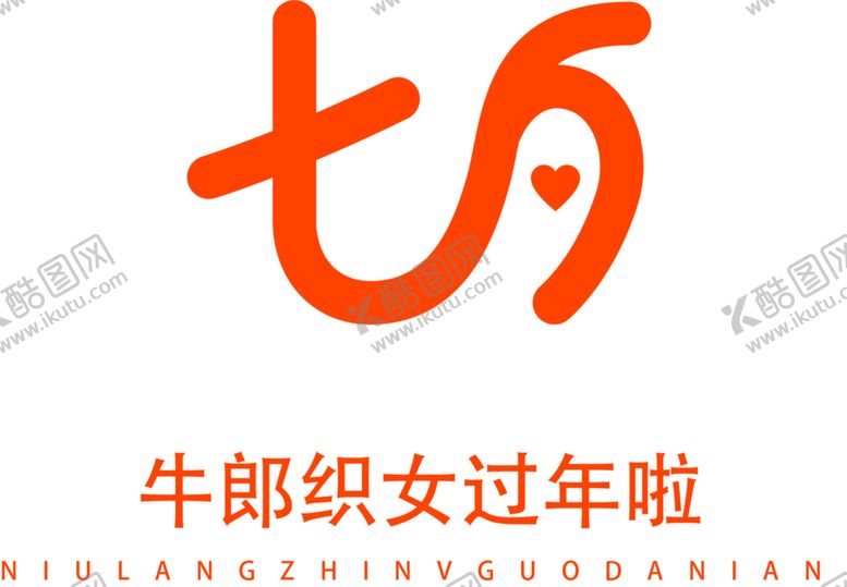 编号：90998109291833289040【酷图网】源文件下载-浪漫素材