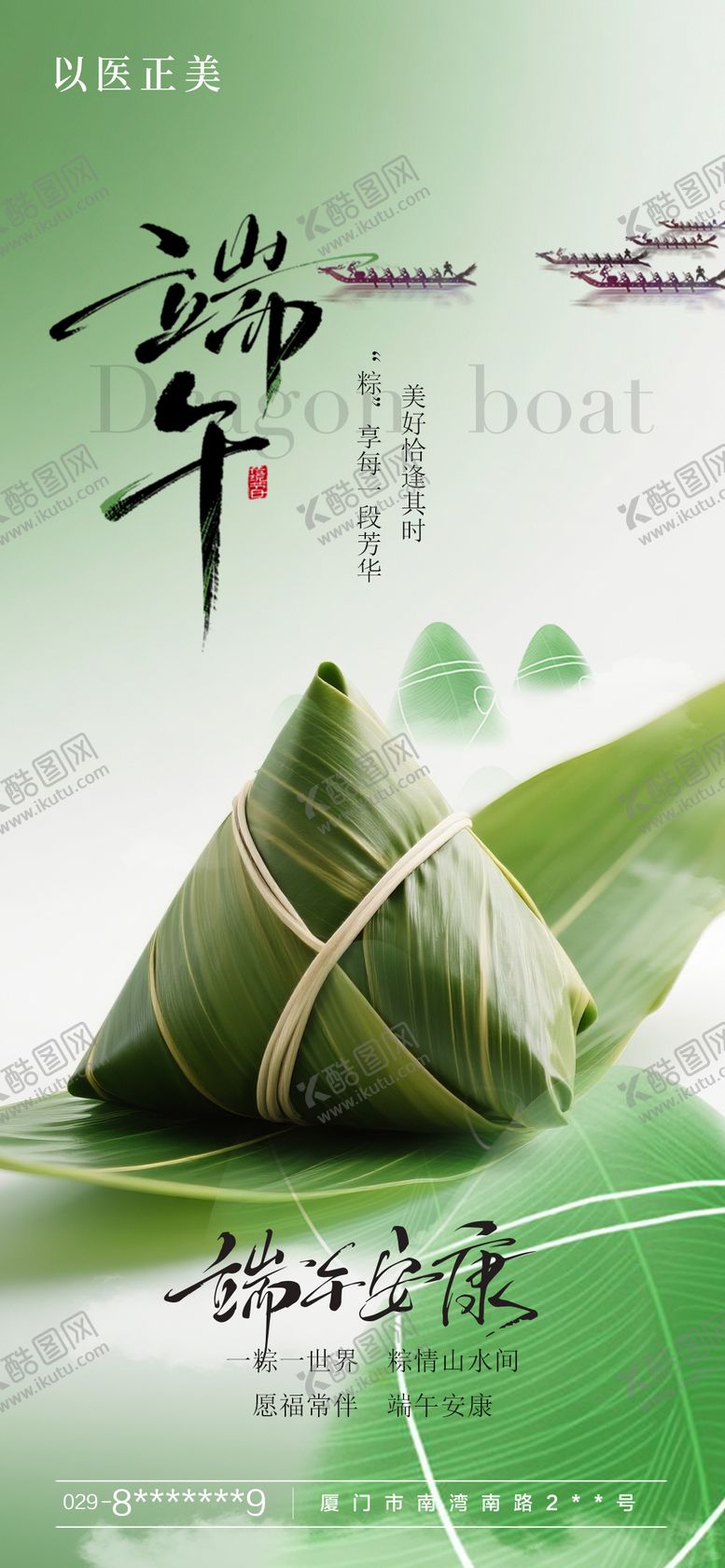 编号：31110106150050242983【酷图网】源文件下载-端午节海报