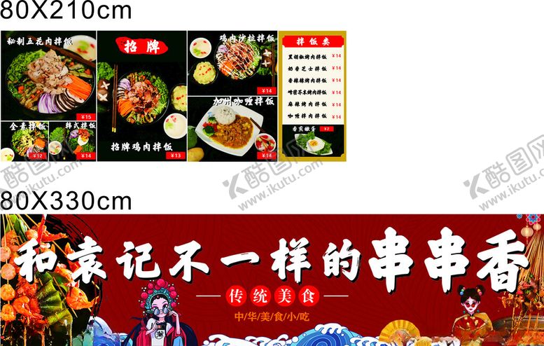 编号：98430012100549018835【酷图网】源文件下载-拌饭串串