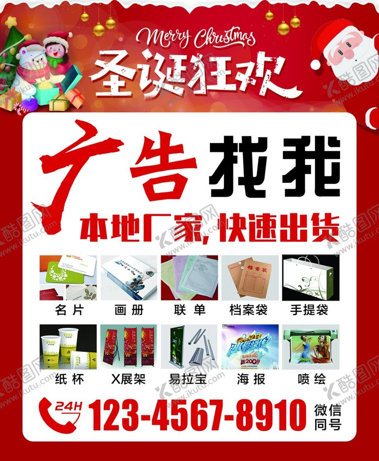 编号：86681909201616032975【酷图网】源文件下载-圣诞狂欢海报模板