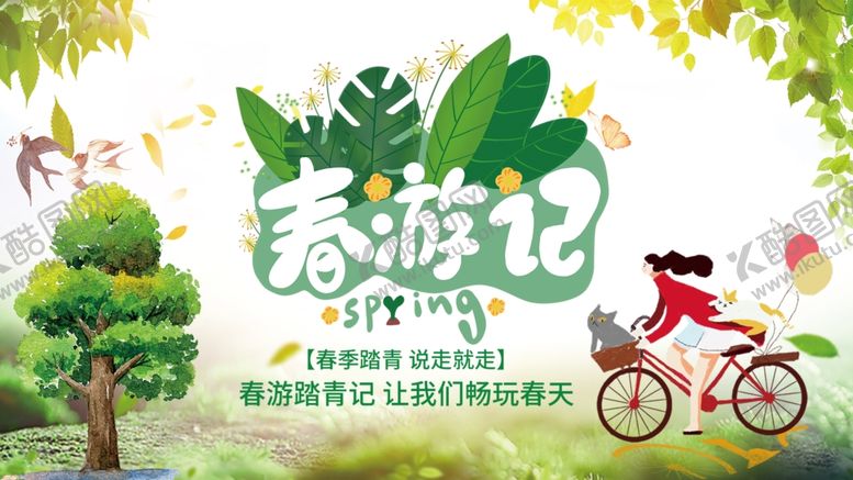 编号：64790301290906432558【酷图网】源文件下载-春天
