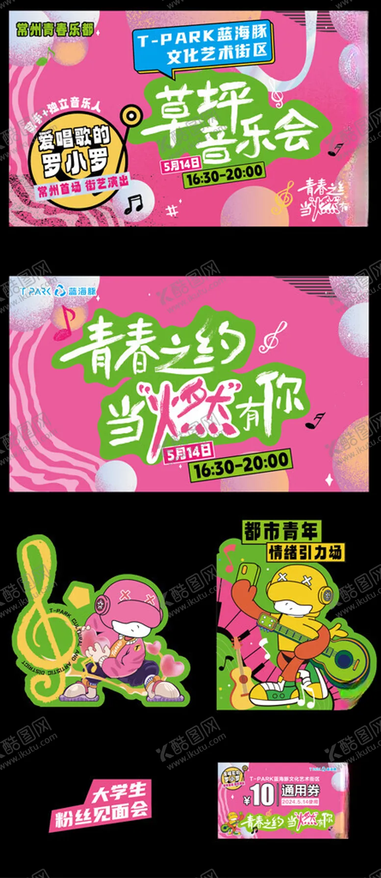 编号：63155102272324409006【酷图网】源文件下载-音乐节美陈