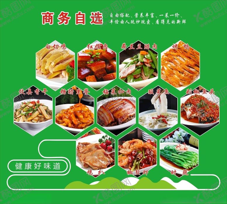 编号：71446401291956304115【酷图网】源文件下载-自选快餐