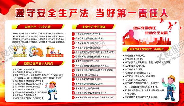编号：42153909180847581705【酷图网】源文件下载-安全生产月
