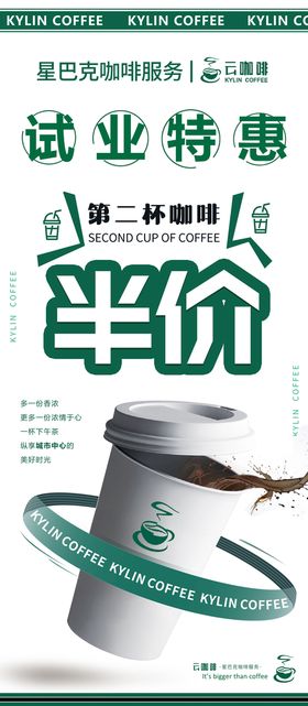 第二杯半价  门贴