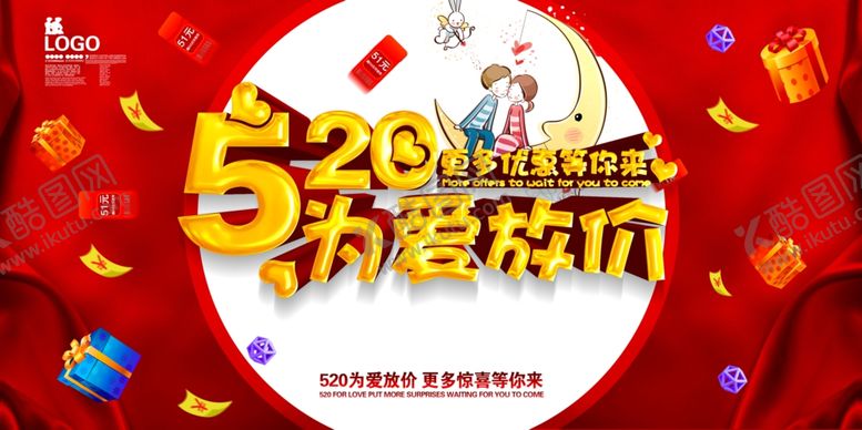 编号：90053506281330367702【酷图网】源文件下载-520横幅
