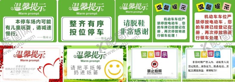 编号：81193304011244364339【酷图网】源文件下载-温馨提示让