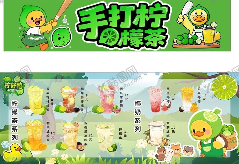 编号：42070106292249375376【酷图网】源文件下载-手打柠檬茶