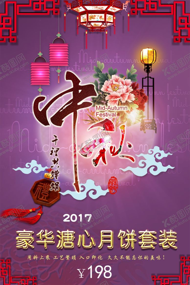 编号：49809505062301294917【酷图网】源文件下载-中秋节海报