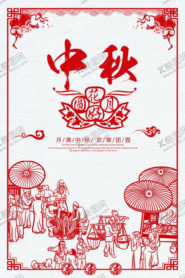 编号：52076205071408129635【酷图网】源文件下载-中秋