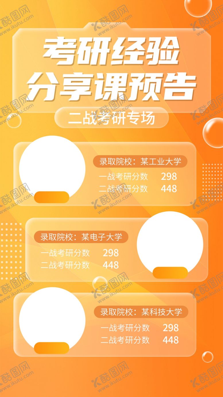 编号：22454701151308385319【酷图网】源文件下载-考研培训海报