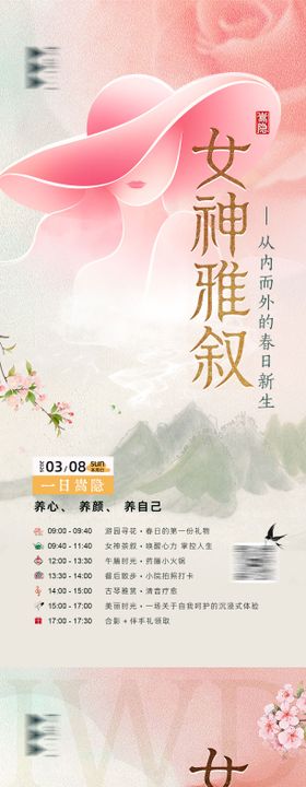 女神节邀约海报