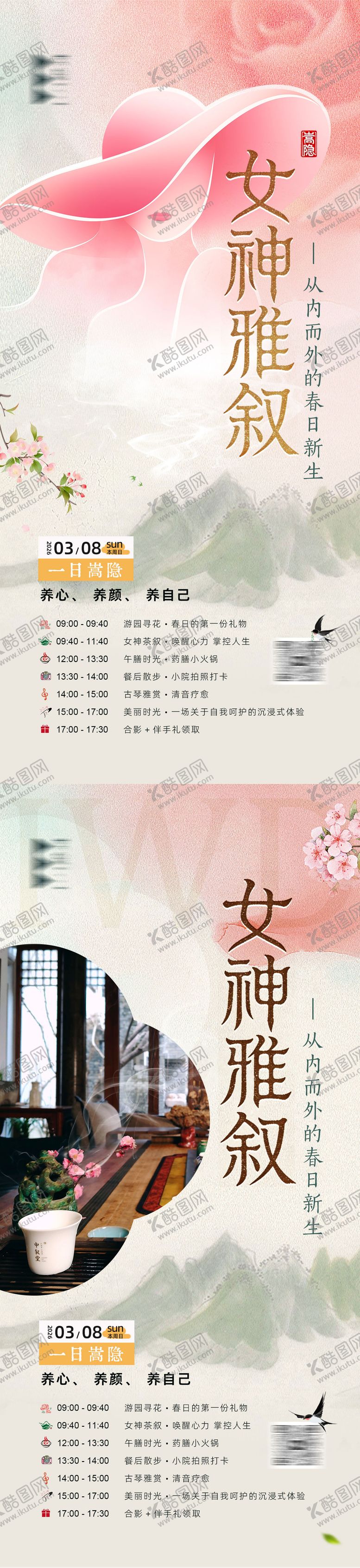 编号：58969603060211103928【酷图网】源文件下载-女神节邀约海报