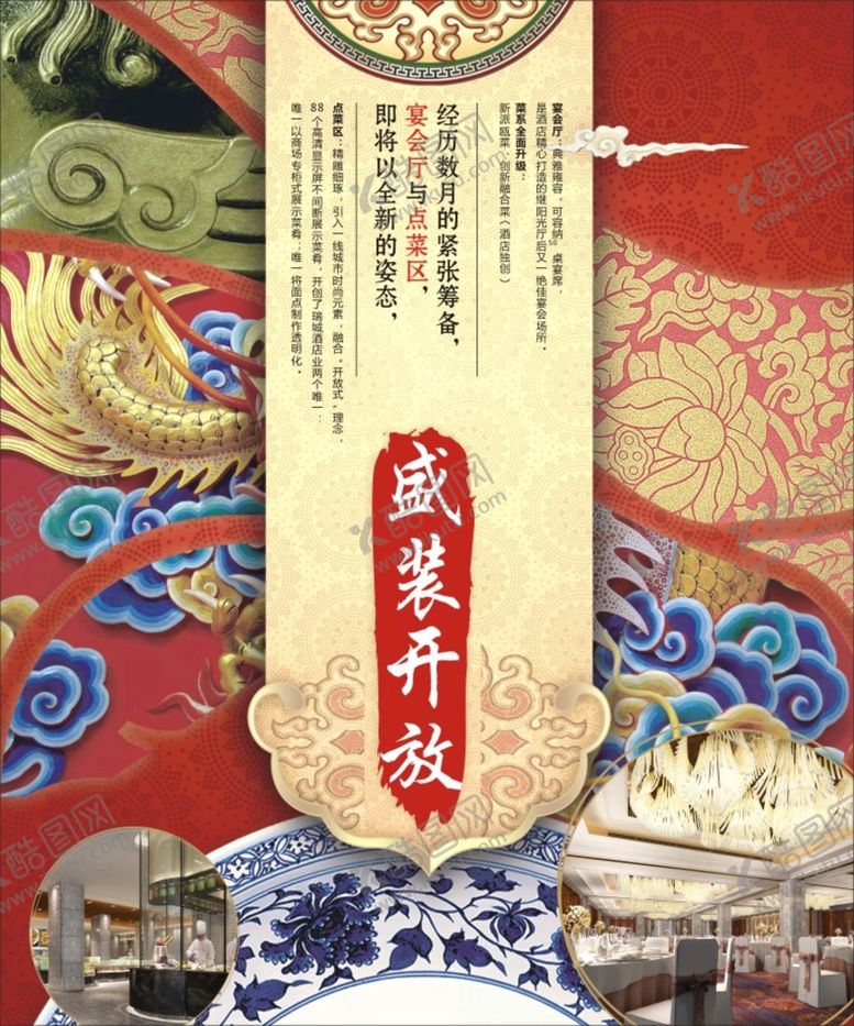 编号：28907001201458574304【酷图网】源文件下载-盛大开放