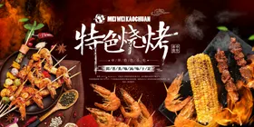 烧烤小吃促销狂欢节