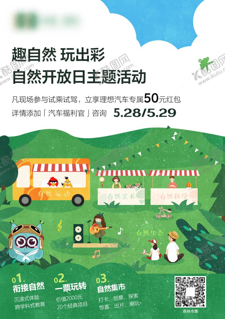 编号：75036705020303289486【酷图网】源文件下载-夏季春日市集活动海报