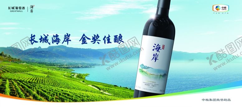 编号：61821109261237414743【酷图网】源文件下载-长城酒