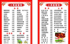 餐馆菜谱
