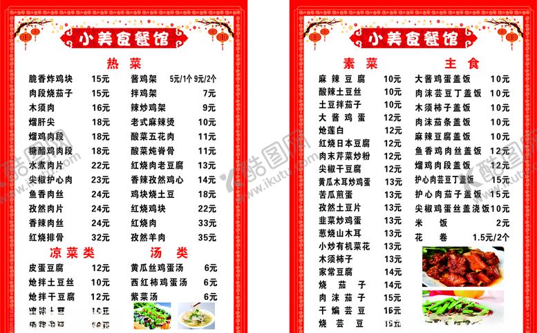 编号：91870706300746573693【酷图网】源文件下载-餐馆菜谱
