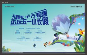 五一游玩海报