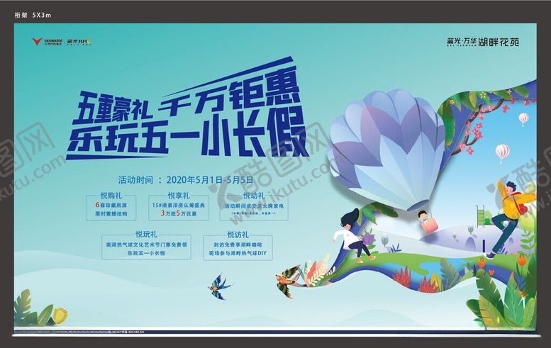 编号：94212806050943137809【酷图网】源文件下载-五一游玩海报