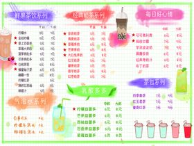 奶茶菜单 饮料价格表 INS风