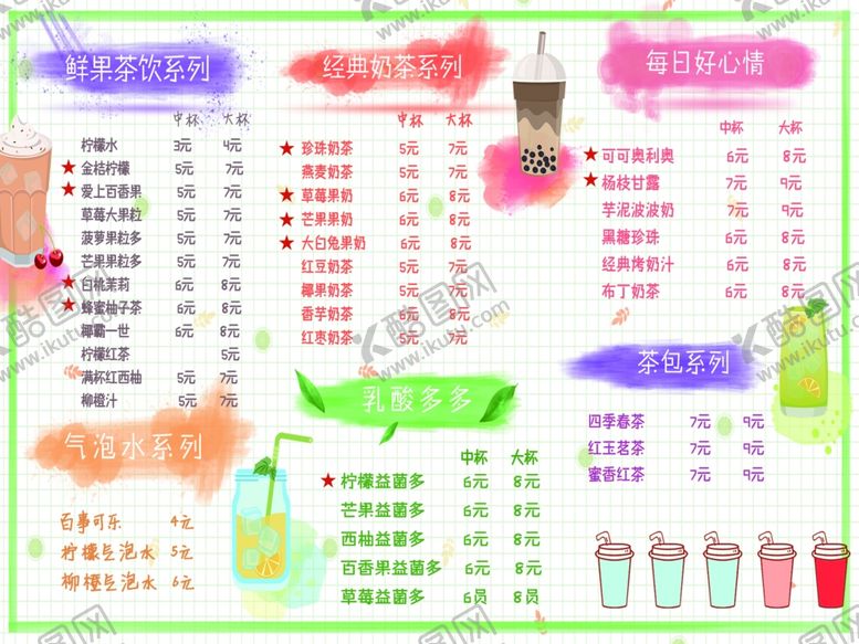 编号：71178710112333199289【酷图网】源文件下载-奶茶价格表饮料菜单果茶