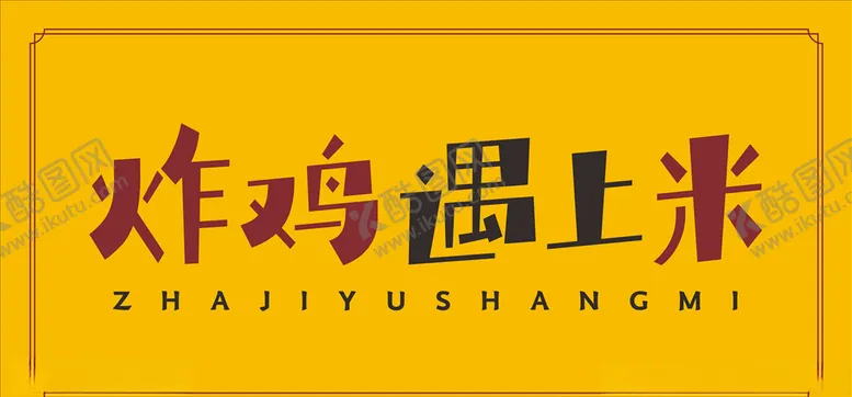 编号：52285404262235212370【酷图网】源文件下载-炸鸡招牌