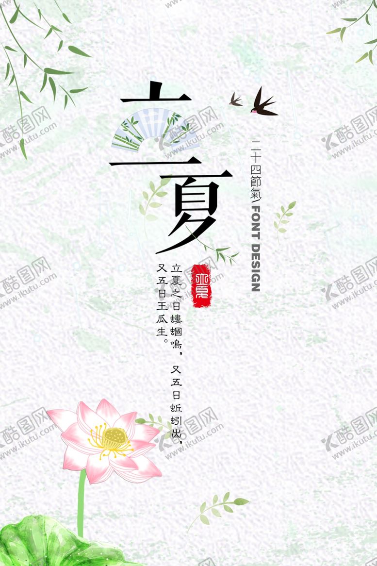 编号：51752806282121568046【酷图网】源文件下载-立夏