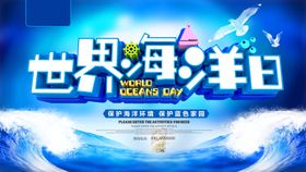 世界海洋日