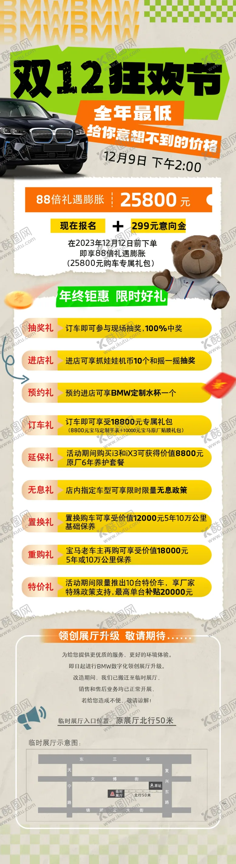 编号：77206502081841017684【酷图网】源文件下载-双十二