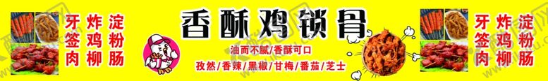 编号：53118902160332167093【酷图网】源文件下载-香酥鸡锁骨