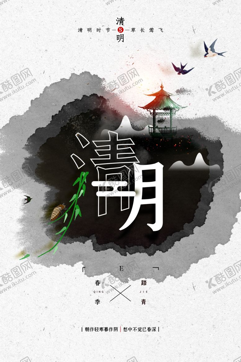 编号：97801007140749344754【酷图网】源文件下载-清明节