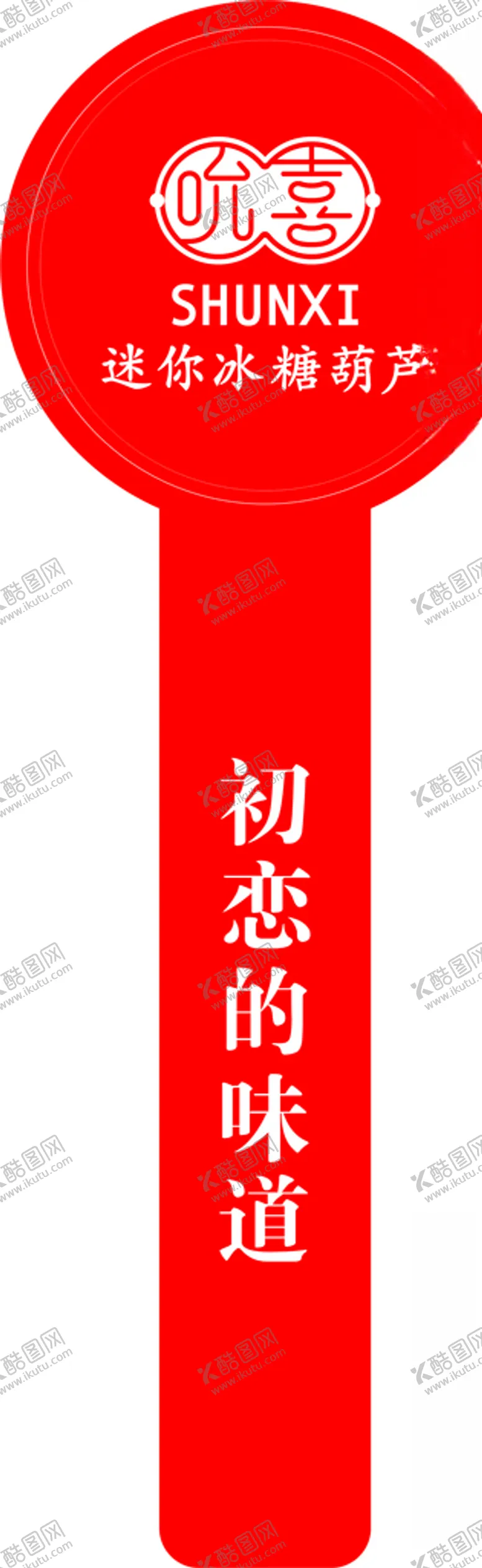编号：63760803310327107011【酷图网】源文件下载-商品标签贴纸