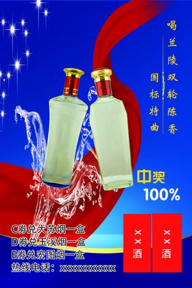 兰陵王酒