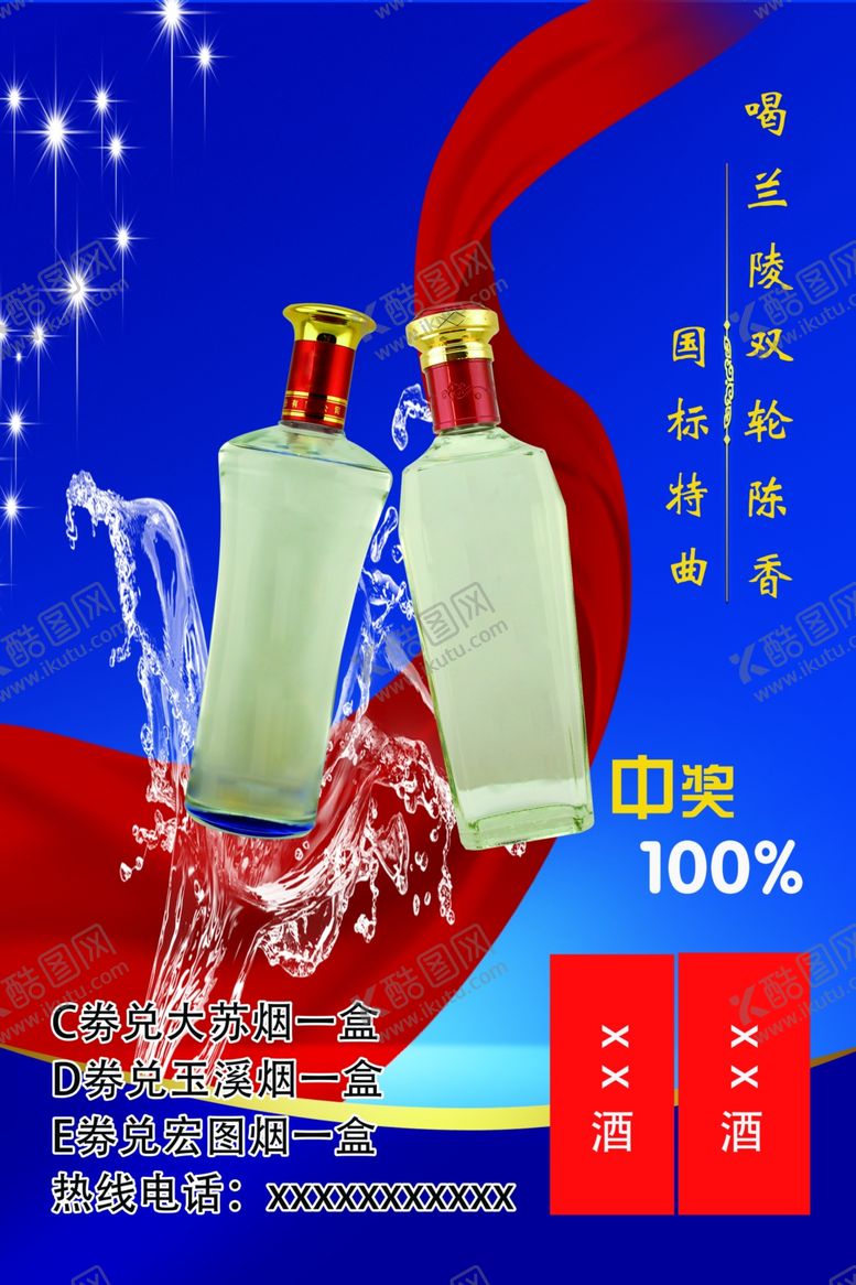 编号：19307910220511522639【酷图网】源文件下载-兰陵王酒