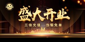 盛大开业