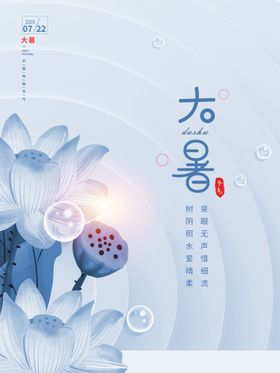 大暑微信浅色气氛单图