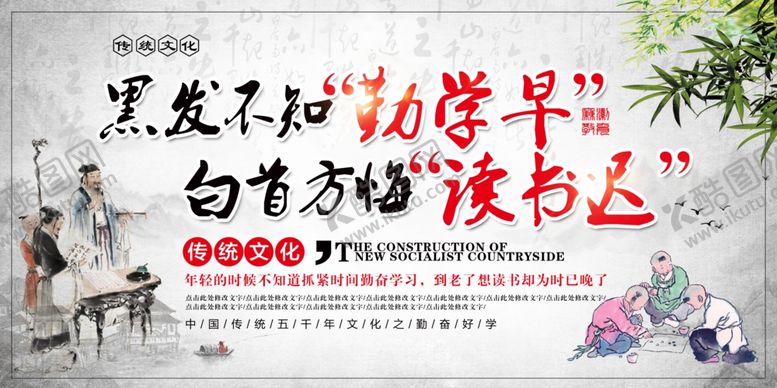 编号：74157606270750282953【酷图网】源文件下载-标语城市建设古风读书百善孝为先
