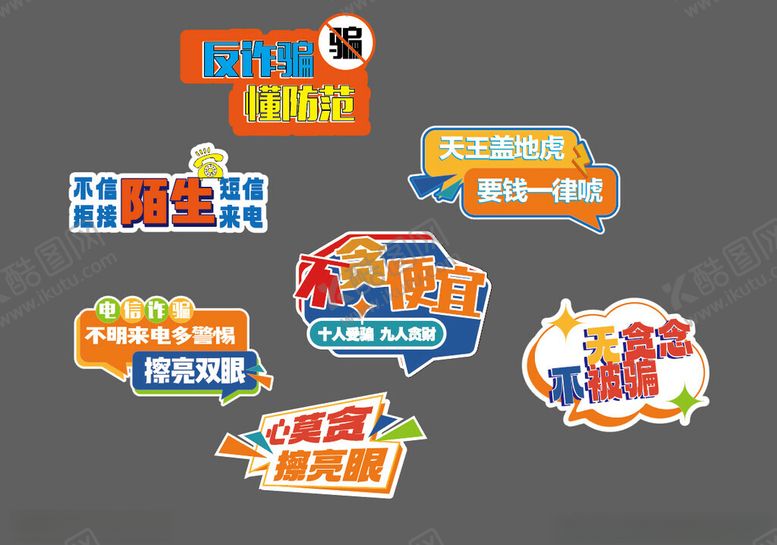编号：85989801261452226996【酷图网】源文件下载-异形反诈手举牌