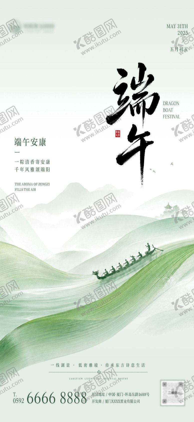 编号：88843506151426029666【酷图网】源文件下载-端午节海报