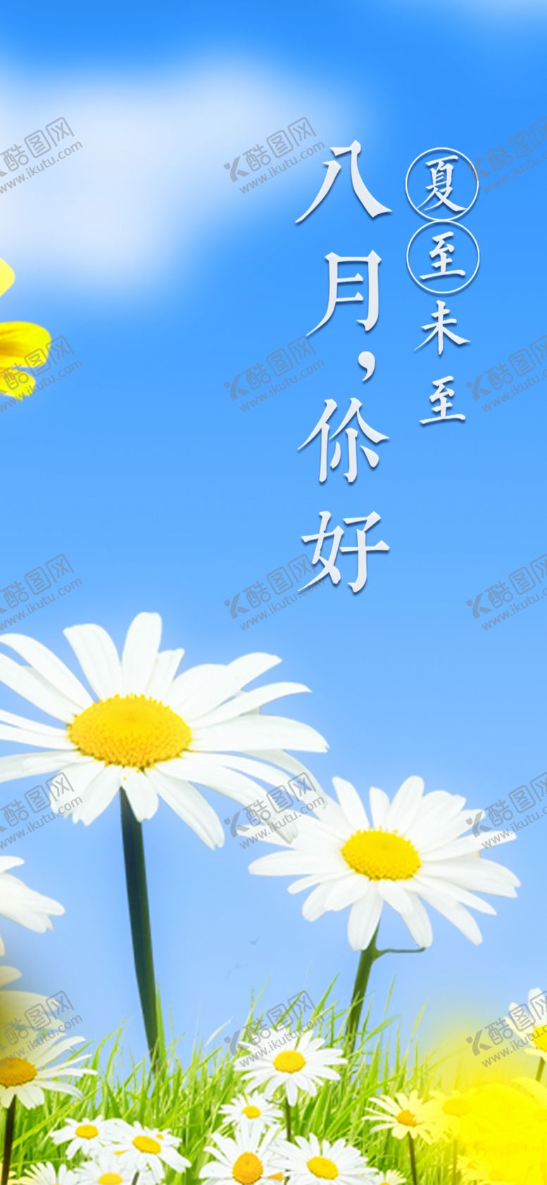 编号：80958506260139416000【酷图网】源文件下载-八月